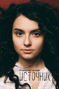Источник