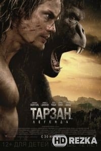 Тарзан. Легенда