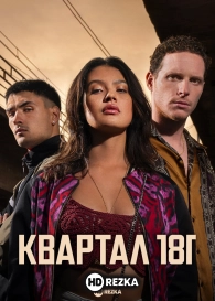 Квартал 181