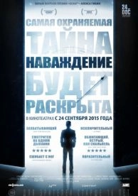 Наваждение (2015)