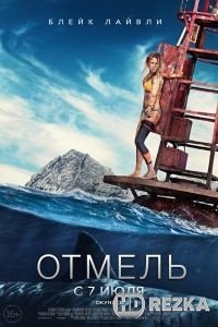Отмель