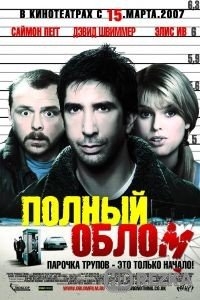 Полный облом