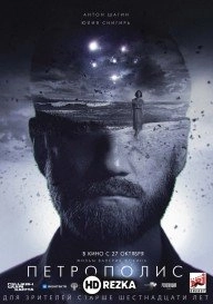 Петрополис