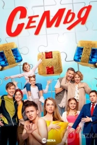 Семья