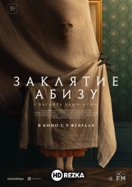 Заклятие Абизу