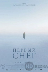 Первый снег