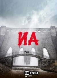 Иа