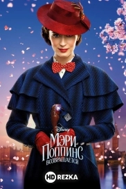 Моя мама — Мэри Поппинс