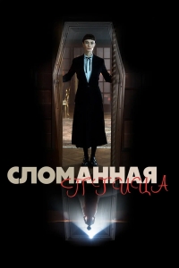 Раненая птица