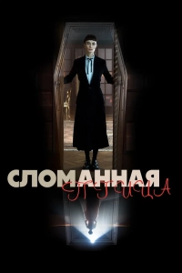 Раненая птица