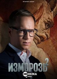 Изморозь