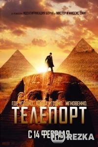 Телепорт