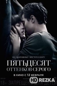 Пятьдесят оттенков серого