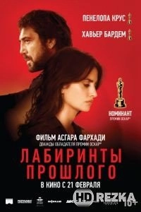 Лабиринты прошлого