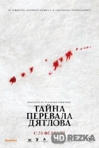 Тайна перевала Дятлова