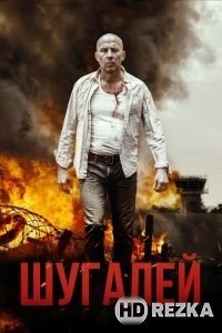 Шугалей