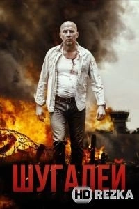 Шугалей