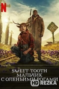 Sweet Tooth: Мальчик с оленьими рогами