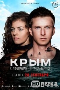 Крым