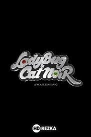 Леди Баг и Супер-Кот: Пробуждение