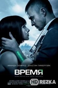 Время
