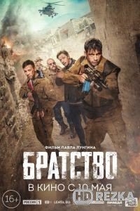 Братство