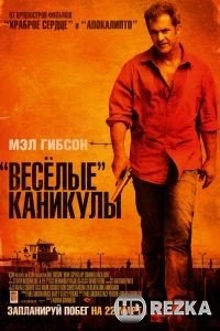 «Весёлые» каникулы
