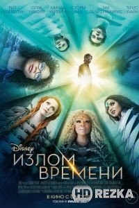 Излом времени