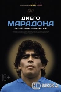Диего Марадона