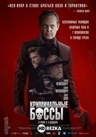 Криминальные боссы