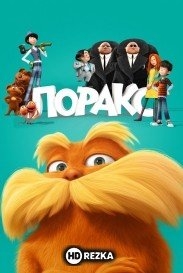 Лоракс