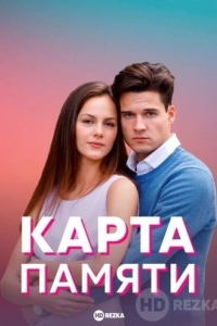 Карта памяти