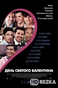 День Святого Валентина