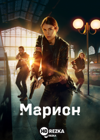 Марион