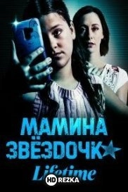 Мамина звёздочка