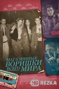 Магазинные воришки всего мира