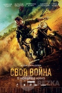 Своя война. Шторм в пустыне