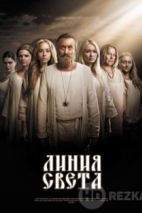 Линия света