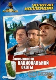 Особенности национальной охоты