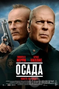 Осада
