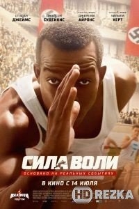 Сила воли