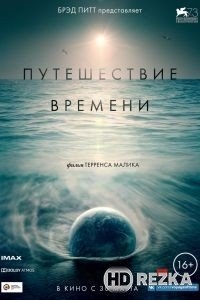 Путешествие времени