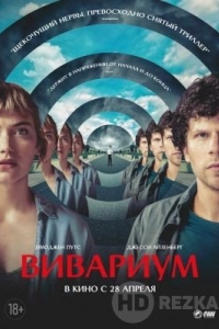 Вивариум