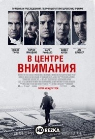 В центре внимания