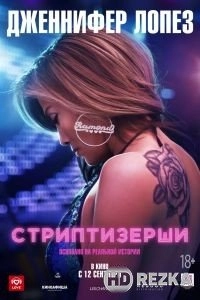 Стриптизёрши