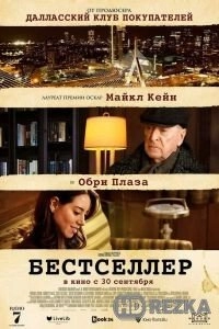 Бестселлер