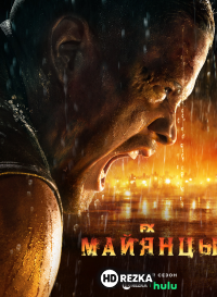 Майянцы