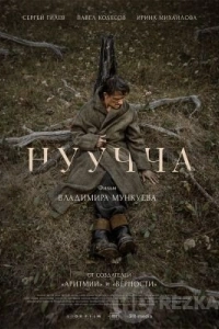 Нуучча