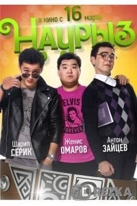 Наурыз