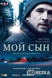 Мой сын